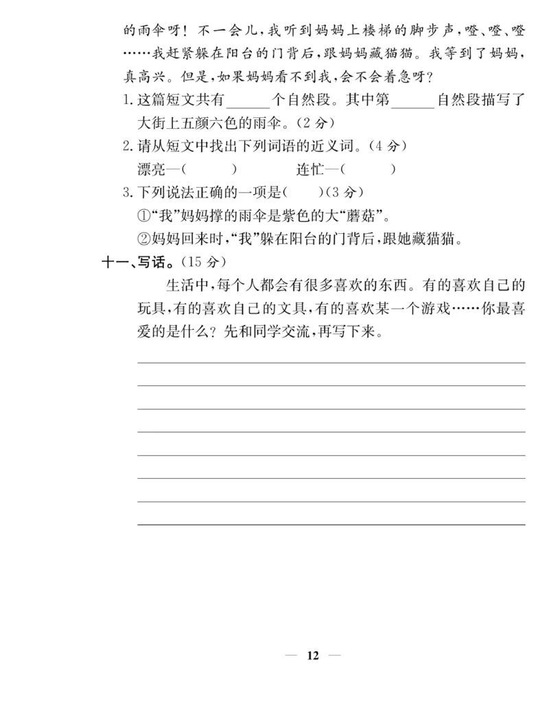 《名师计划&middot;高效课堂》语文2年级上册（RJ）_二年级上下册资料_小学二年级学习资料-25年更新版_2-01、小学二年级语文上册_2-1-2、练习题、作业、试题、试卷_电子册类
