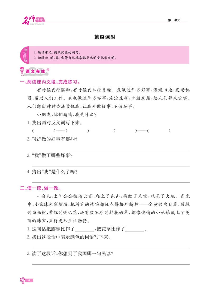 《名师计划&middot;高效课堂》语文2年级上册（RJ）_二年级上下册资料_小学二年级学习资料-25年更新版_2-01、小学二年级语文上册_2-1-2、练习题、作业、试题、试卷_电子册类