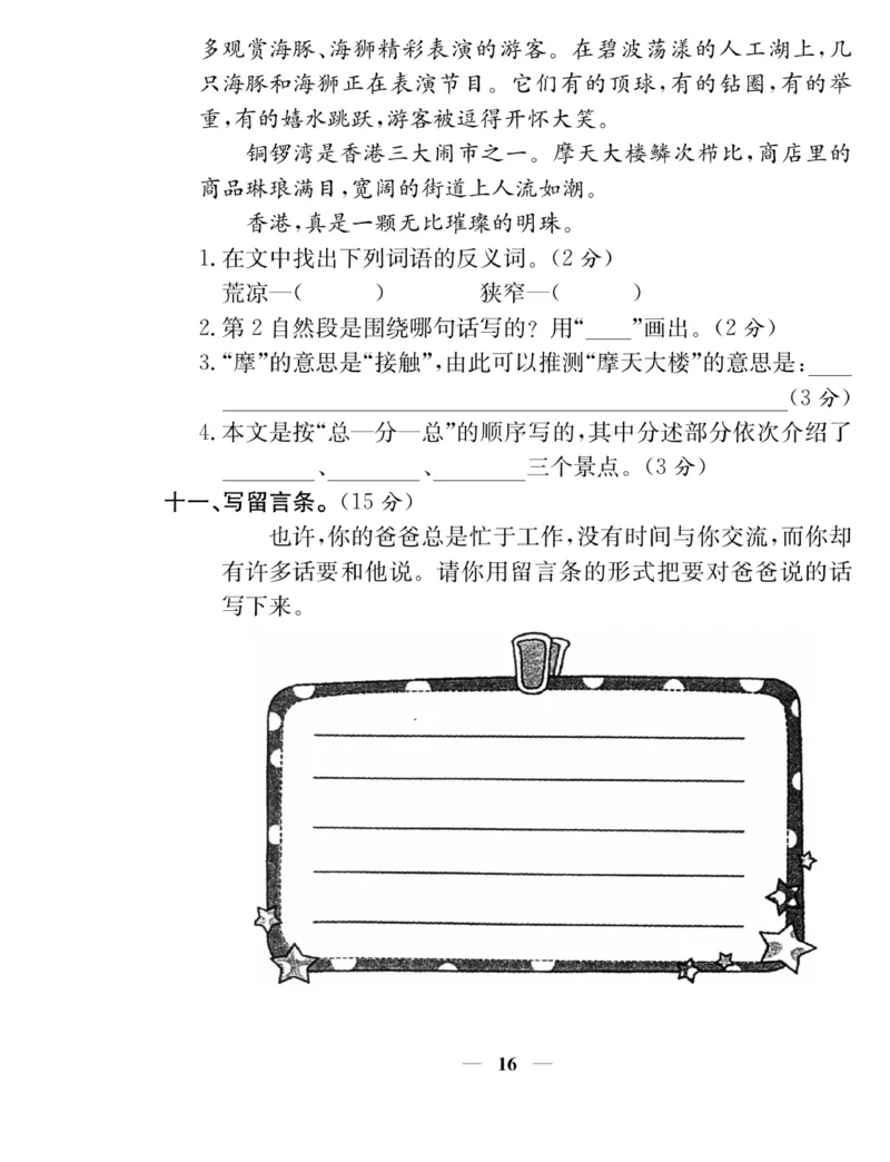 《名师计划&middot;高效课堂》语文2年级上册（RJ）_二年级上下册资料_小学二年级学习资料-25年更新版_2-01、小学二年级语文上册_2-1-2、练习题、作业、试题、试卷_电子册类