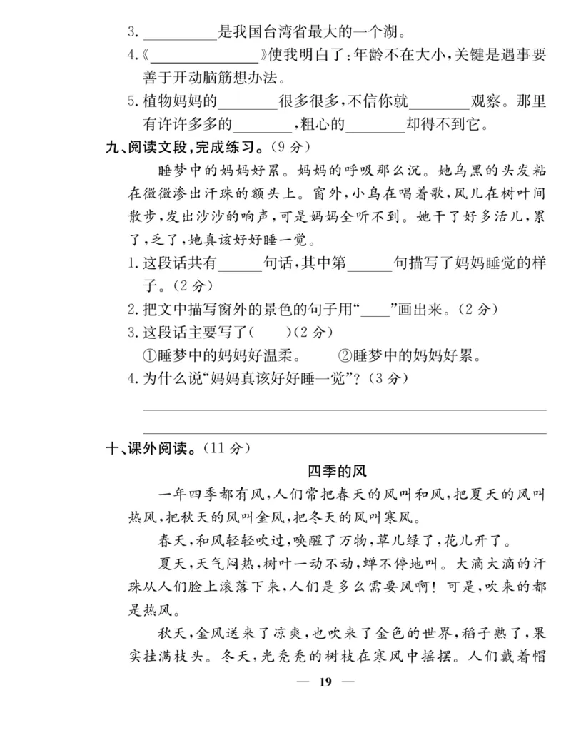 《名师计划&middot;高效课堂》语文2年级上册（RJ）_二年级上下册资料_小学二年级学习资料-25年更新版_2-01、小学二年级语文上册_2-1-2、练习题、作业、试题、试卷_电子册类