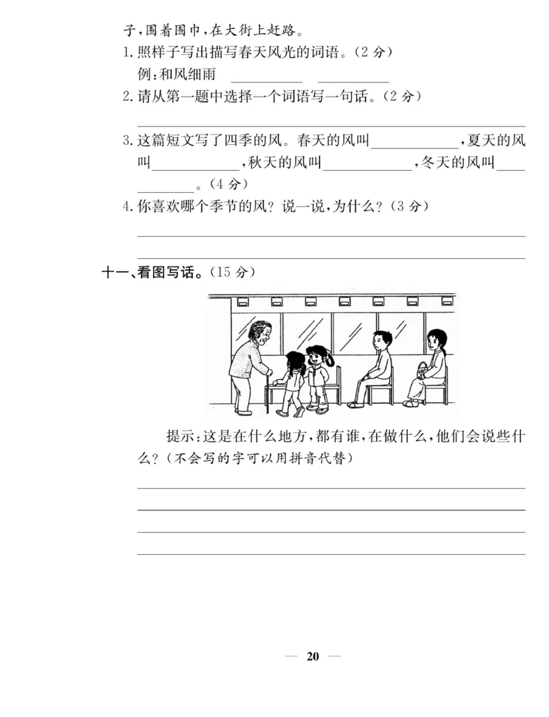 《名师计划&middot;高效课堂》语文2年级上册（RJ）_二年级上下册资料_小学二年级学习资料-25年更新版_2-01、小学二年级语文上册_2-1-2、练习题、作业、试题、试卷_电子册类