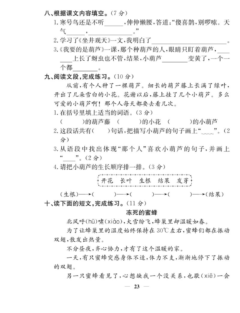 《名师计划&middot;高效课堂》语文2年级上册（RJ）_二年级上下册资料_小学二年级学习资料-25年更新版_2-01、小学二年级语文上册_2-1-2、练习题、作业、试题、试卷_电子册类
