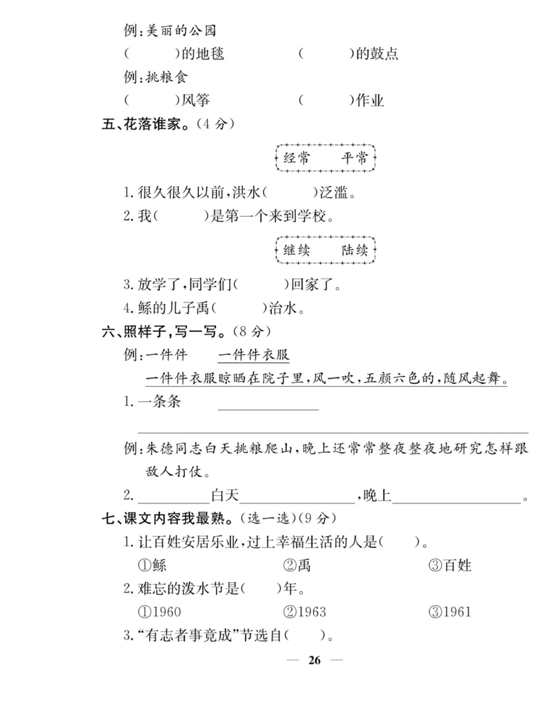 《名师计划&middot;高效课堂》语文2年级上册（RJ）_二年级上下册资料_小学二年级学习资料-25年更新版_2-01、小学二年级语文上册_2-1-2、练习题、作业、试题、试卷_电子册类