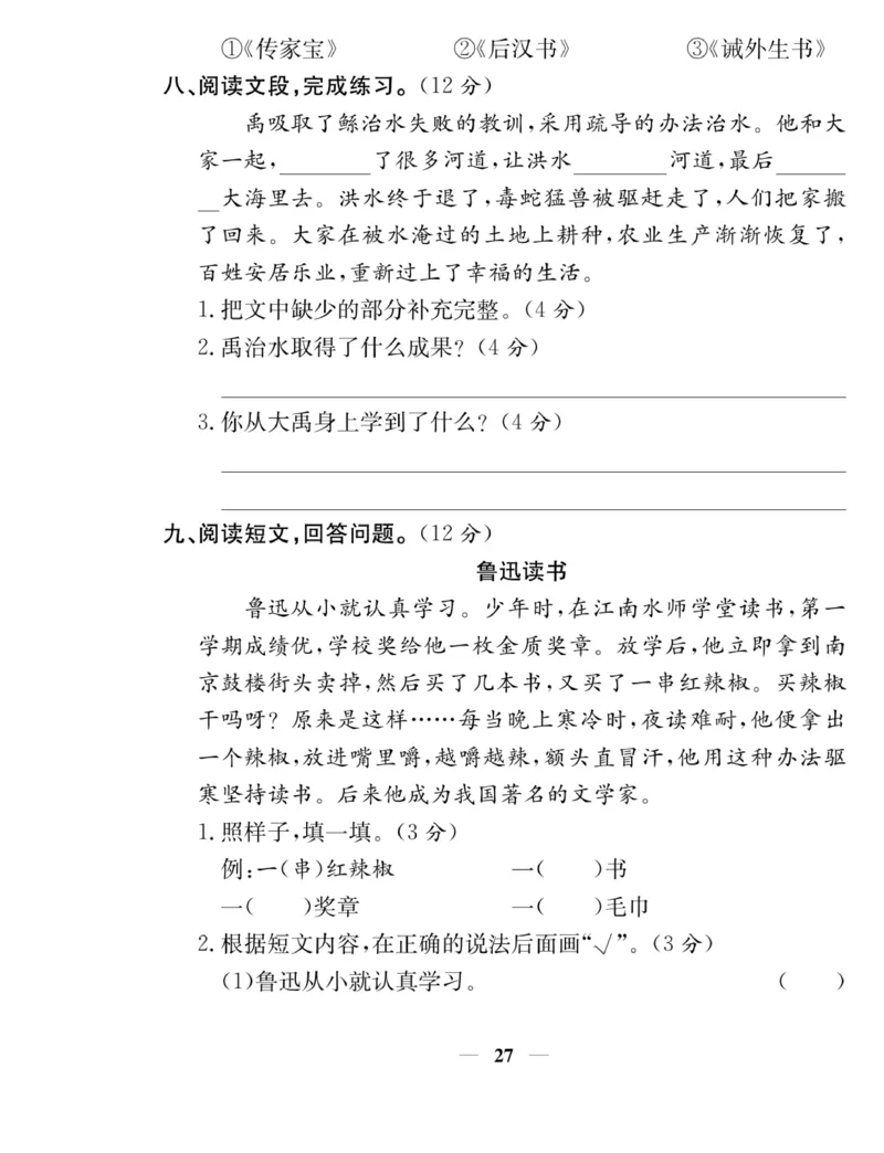 《名师计划&middot;高效课堂》语文2年级上册（RJ）_二年级上下册资料_小学二年级学习资料-25年更新版_2-01、小学二年级语文上册_2-1-2、练习题、作业、试题、试卷_电子册类