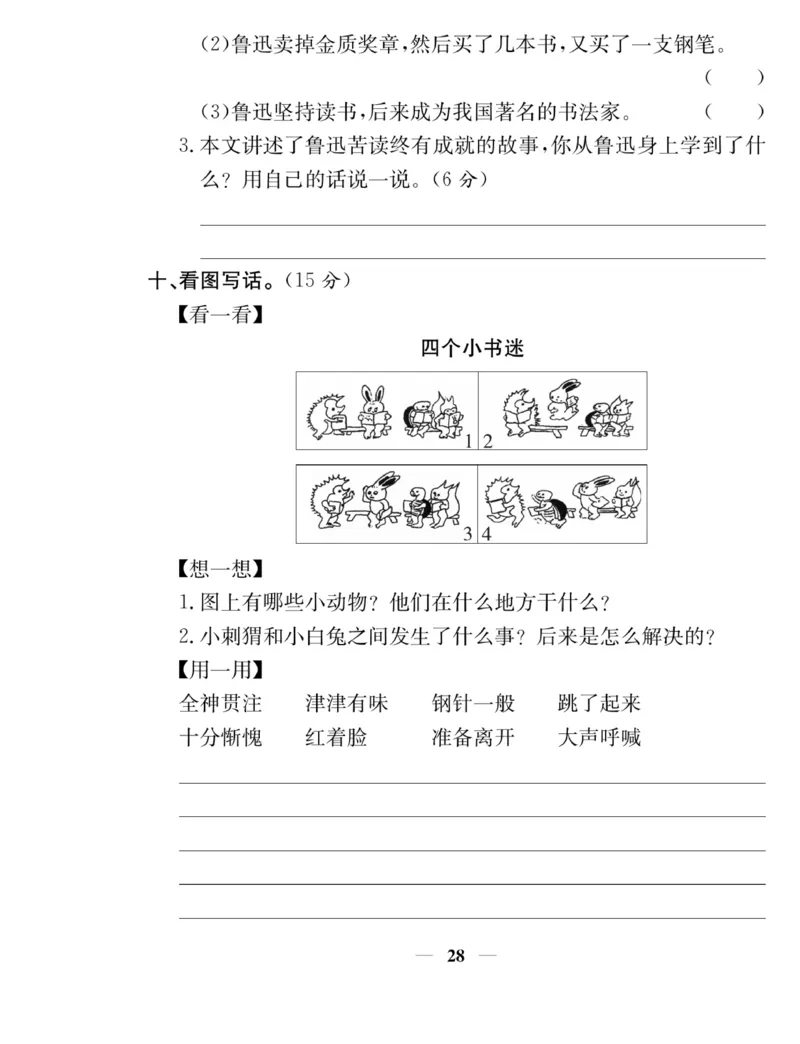 《名师计划&middot;高效课堂》语文2年级上册（RJ）_二年级上下册资料_小学二年级学习资料-25年更新版_2-01、小学二年级语文上册_2-1-2、练习题、作业、试题、试卷_电子册类