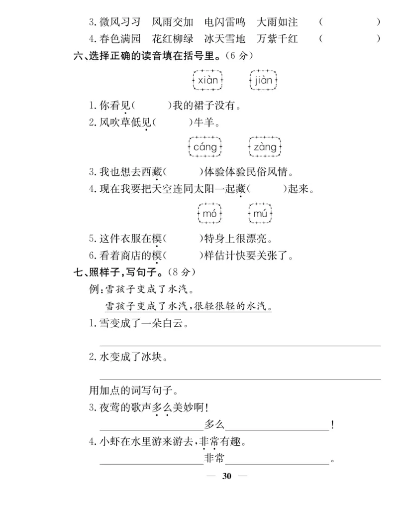 《名师计划&middot;高效课堂》语文2年级上册（RJ）_二年级上下册资料_小学二年级学习资料-25年更新版_2-01、小学二年级语文上册_2-1-2、练习题、作业、试题、试卷_电子册类