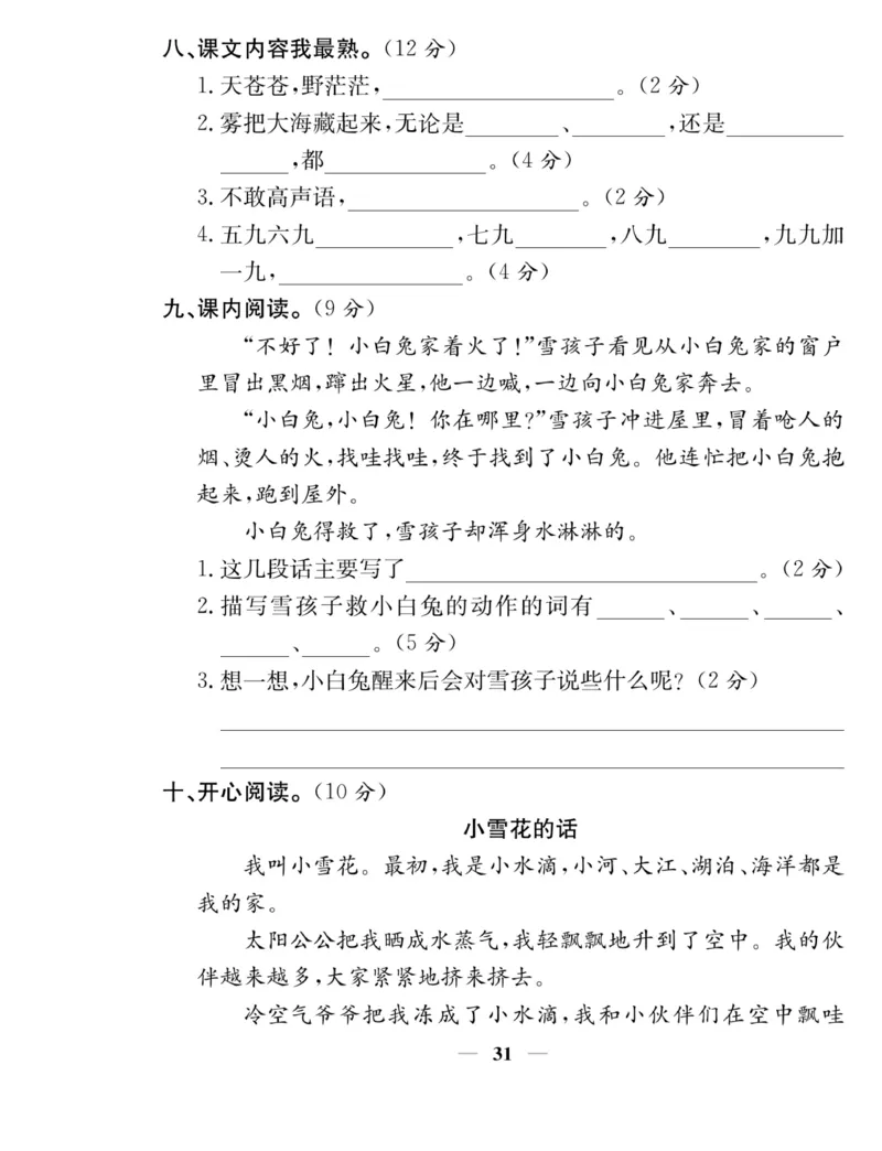 《名师计划&middot;高效课堂》语文2年级上册（RJ）_二年级上下册资料_小学二年级学习资料-25年更新版_2-01、小学二年级语文上册_2-1-2、练习题、作业、试题、试卷_电子册类