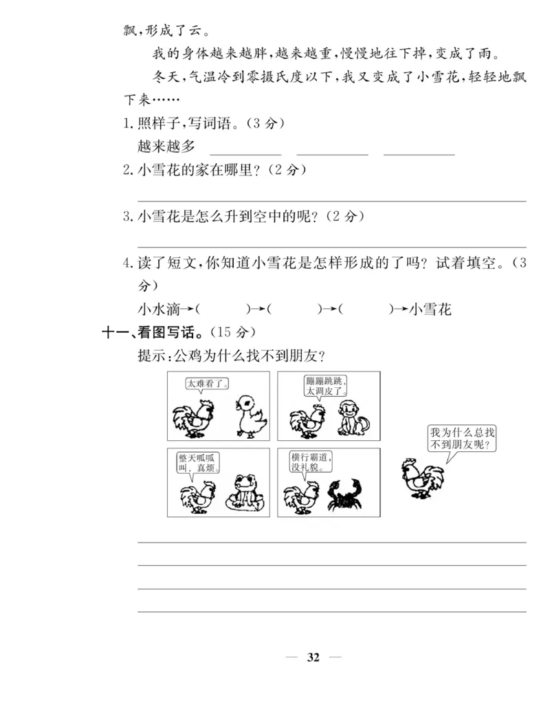 《名师计划&middot;高效课堂》语文2年级上册（RJ）_二年级上下册资料_小学二年级学习资料-25年更新版_2-01、小学二年级语文上册_2-1-2、练习题、作业、试题、试卷_电子册类