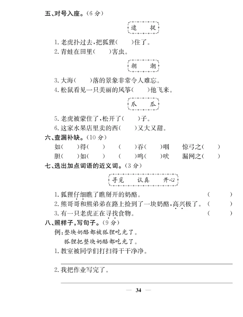 《名师计划&middot;高效课堂》语文2年级上册（RJ）_二年级上下册资料_小学二年级学习资料-25年更新版_2-01、小学二年级语文上册_2-1-2、练习题、作业、试题、试卷_电子册类