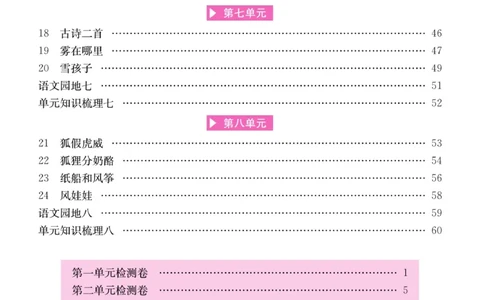 《名师计划&middot;高效课堂》语文2年级上册（RJ）_二年级上下册资料_小学二年级学习资料-25年更新版_2-01、小学二年级语文上册_2-1-2、练习题、作业、试题、试卷_电子册类