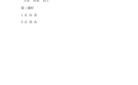 识字5对韵歌课时练_一年级语文上册（统编版）_全套教学资源_课件+教案_6.第六单元_识字5对韵歌_同步练习