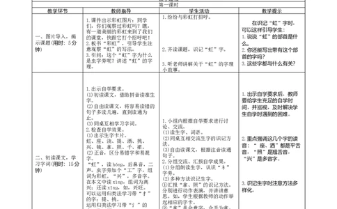 11《彩虹》导学案_一年级语文下册（统编版）_老课标资料_教案反思+导学案_表格式_1版表格式导学案