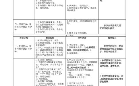 11《彩虹》导学案_一年级语文下册（统编版）_老课标资料_教案反思+导学案_表格式_1版表格式导学案