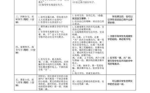 11《彩虹》导学案_一年级语文下册（统编版）_老课标资料_教案反思+导学案_表格式_1版表格式导学案