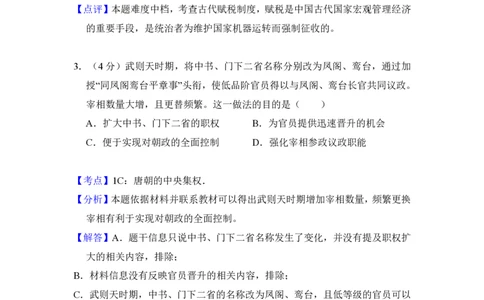 2018年高考历史试卷（新课标Ⅱ）（解析卷）_历史历年高考真题_新&middot;PDF版2008-2025&middot;高考历史真题_历史（按省份分类）2008-2025_2008-2025&middot;（内蒙古）历史高考真题