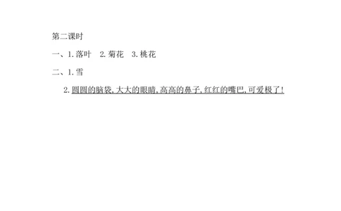 语文园地五课时练_一年级语文上册（统编版）_全套教学资源_课件+教案_5.第五单元_语文园地五_同步练习