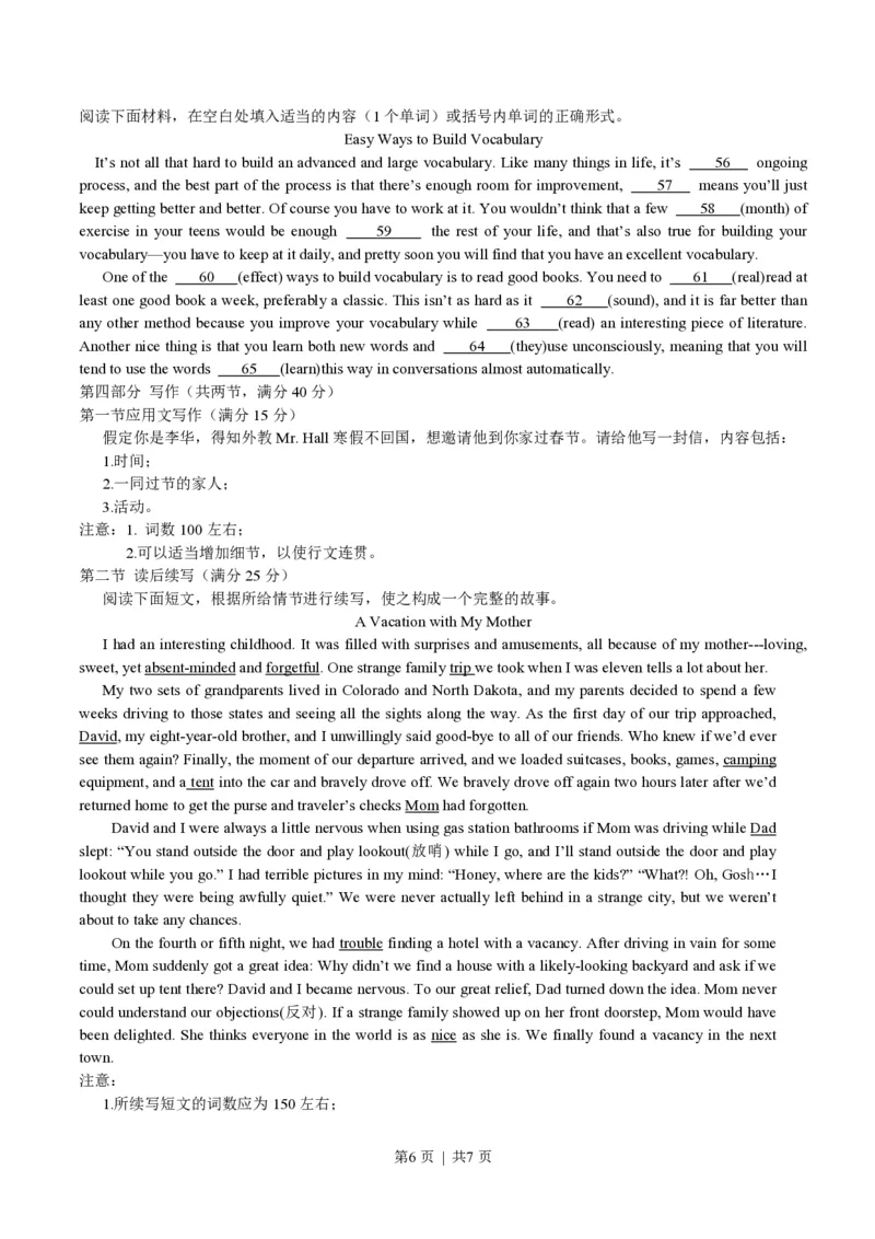 2017年高考英语试卷（浙江）（11月）（空白卷）_英语历年高考真题_新&middot;PDF版2008-2025&middot;高考英语真题_英语（按试卷类型分类）2008-2025_自主命题卷&middot;英语（2008-2025）