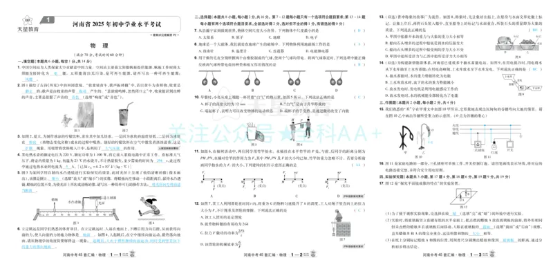 2026《中考物理45套》河南答案_2026《中考》数学、英语、物理+化学安徽、河北、河南、山西、辽宁、湖北_2026《中考45套》物理+化学全国地方版_2026《中考物理45套》