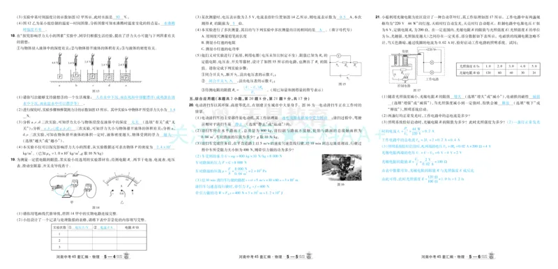 2026《中考物理45套》河南答案_2026《中考》数学、英语、物理+化学安徽、河北、河南、山西、辽宁、湖北_2026《中考45套》物理+化学全国地方版_2026《中考物理45套》