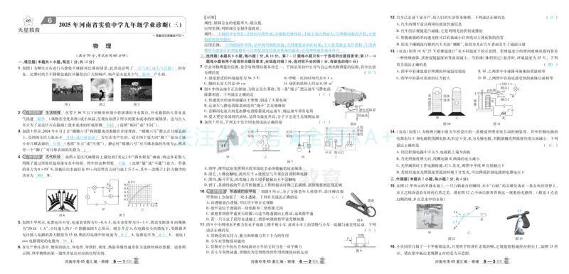 2026《中考物理45套》河南答案_2026《中考》数学、英语、物理+化学安徽、河北、河南、山西、辽宁、湖北_2026《中考45套》物理+化学全国地方版_2026《中考物理45套》