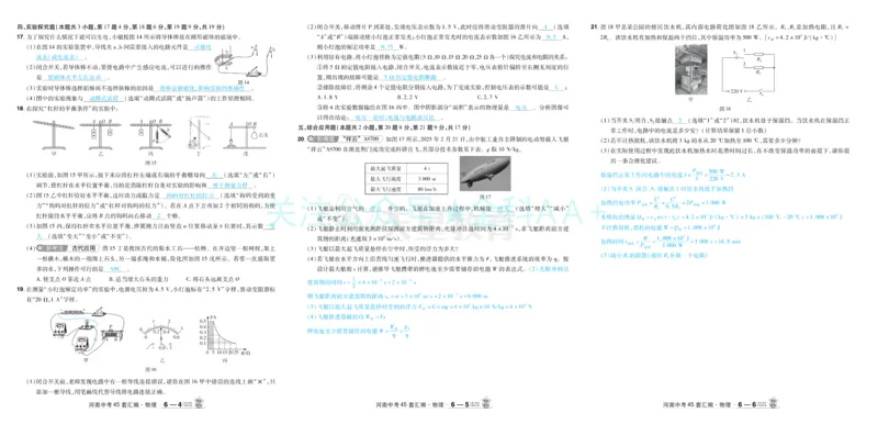 2026《中考物理45套》河南答案_2026《中考》数学、英语、物理+化学安徽、河北、河南、山西、辽宁、湖北_2026《中考45套》物理+化学全国地方版_2026《中考物理45套》