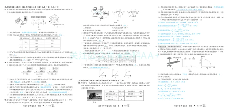 2026《中考物理45套》河南答案_2026《中考》数学、英语、物理+化学安徽、河北、河南、山西、辽宁、湖北_2026《中考45套》物理+化学全国地方版_2026《中考物理45套》