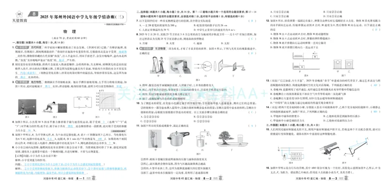 2026《中考物理45套》河南答案_2026《中考》数学、英语、物理+化学安徽、河北、河南、山西、辽宁、湖北_2026《中考45套》物理+化学全国地方版_2026《中考物理45套》