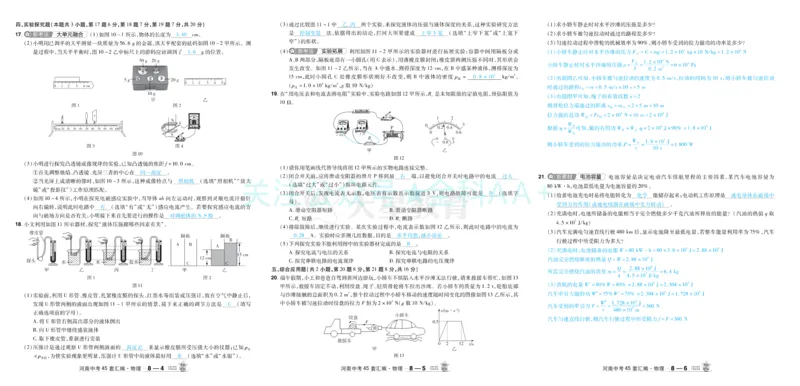2026《中考物理45套》河南答案_2026《中考》数学、英语、物理+化学安徽、河北、河南、山西、辽宁、湖北_2026《中考45套》物理+化学全国地方版_2026《中考物理45套》
