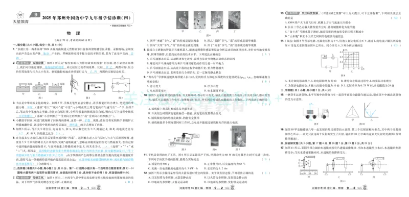 2026《中考物理45套》河南答案_2026《中考》数学、英语、物理+化学安徽、河北、河南、山西、辽宁、湖北_2026《中考45套》物理+化学全国地方版_2026《中考物理45套》