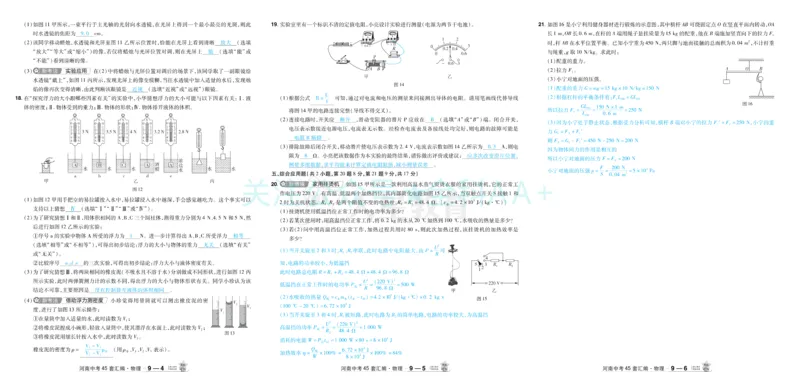 2026《中考物理45套》河南答案_2026《中考》数学、英语、物理+化学安徽、河北、河南、山西、辽宁、湖北_2026《中考45套》物理+化学全国地方版_2026《中考物理45套》