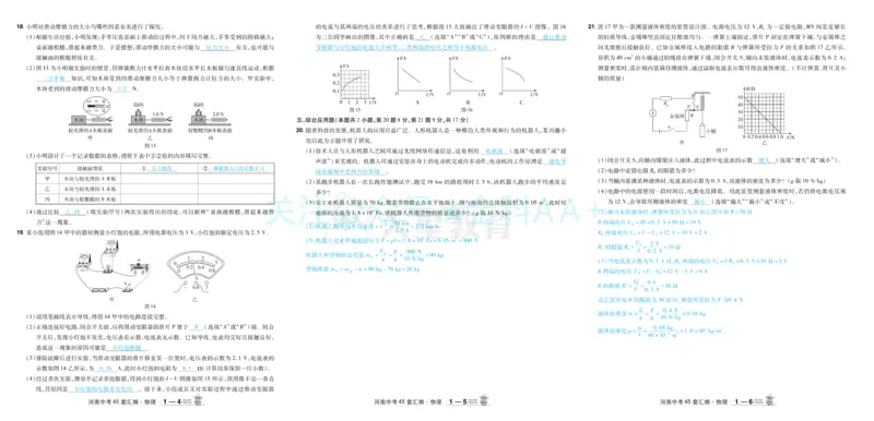 2026《中考物理45套》河南答案_2026《中考》数学、英语、物理+化学安徽、河北、河南、山西、辽宁、湖北_2026《中考45套》物理+化学全国地方版_2026《中考物理45套》