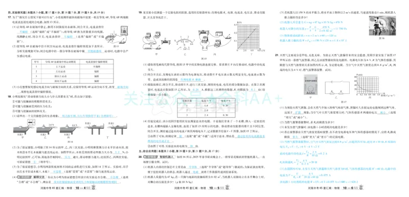 2026《中考物理45套》河南答案_2026《中考》数学、英语、物理+化学安徽、河北、河南、山西、辽宁、湖北_2026《中考45套》物理+化学全国地方版_2026《中考物理45套》