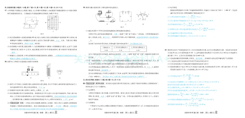 2026《中考物理45套》河南答案_2026《中考》数学、英语、物理+化学安徽、河北、河南、山西、辽宁、湖北_2026《中考45套》物理+化学全国地方版_2026《中考物理45套》