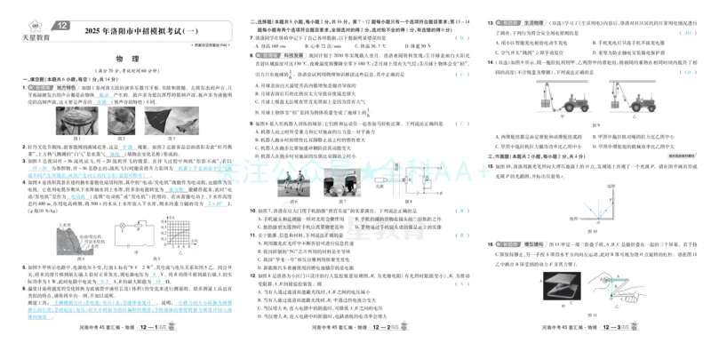 2026《中考物理45套》河南答案_2026《中考》数学、英语、物理+化学安徽、河北、河南、山西、辽宁、湖北_2026《中考45套》物理+化学全国地方版_2026《中考物理45套》