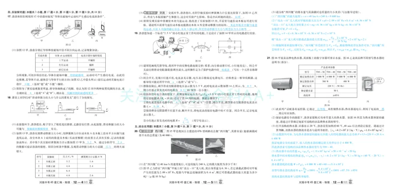 2026《中考物理45套》河南答案_2026《中考》数学、英语、物理+化学安徽、河北、河南、山西、辽宁、湖北_2026《中考45套》物理+化学全国地方版_2026《中考物理45套》