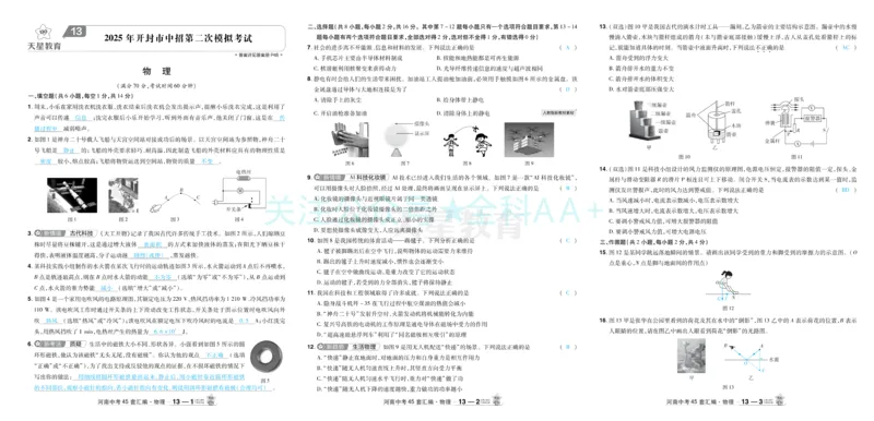 2026《中考物理45套》河南答案_2026《中考》数学、英语、物理+化学安徽、河北、河南、山西、辽宁、湖北_2026《中考45套》物理+化学全国地方版_2026《中考物理45套》