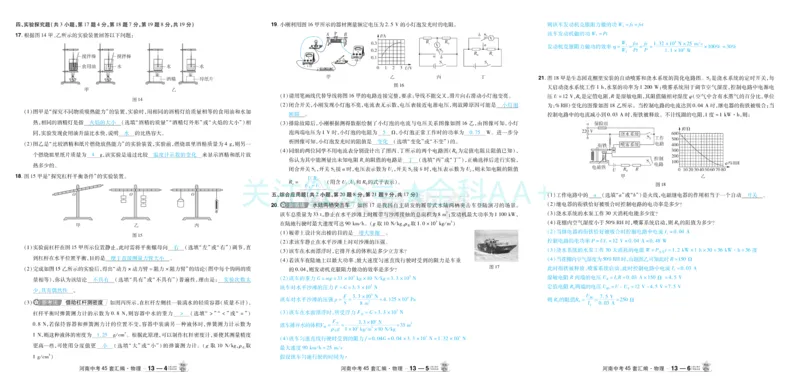 2026《中考物理45套》河南答案_2026《中考》数学、英语、物理+化学安徽、河北、河南、山西、辽宁、湖北_2026《中考45套》物理+化学全国地方版_2026《中考物理45套》