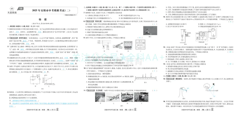 2026《中考物理45套》河南答案_2026《中考》数学、英语、物理+化学安徽、河北、河南、山西、辽宁、湖北_2026《中考45套》物理+化学全国地方版_2026《中考物理45套》