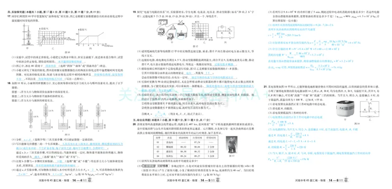 2026《中考物理45套》河南答案_2026《中考》数学、英语、物理+化学安徽、河北、河南、山西、辽宁、湖北_2026《中考45套》物理+化学全国地方版_2026《中考物理45套》
