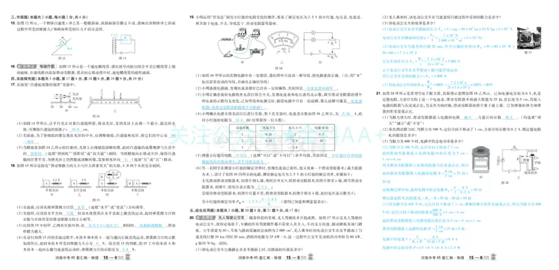 2026《中考物理45套》河南答案_2026《中考》数学、英语、物理+化学安徽、河北、河南、山西、辽宁、湖北_2026《中考45套》物理+化学全国地方版_2026《中考物理45套》