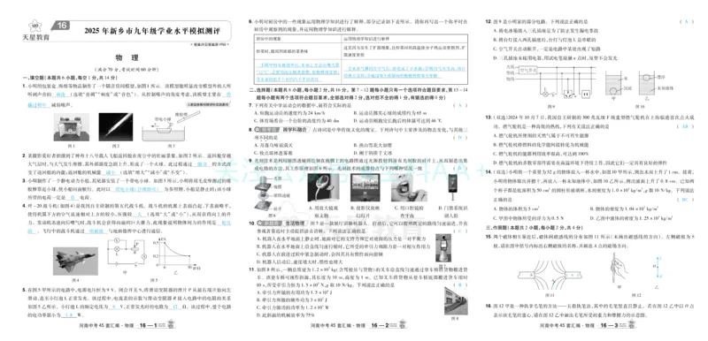 2026《中考物理45套》河南答案_2026《中考》数学、英语、物理+化学安徽、河北、河南、山西、辽宁、湖北_2026《中考45套》物理+化学全国地方版_2026《中考物理45套》