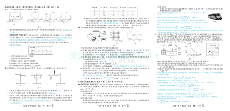 2026《中考物理45套》河南答案_2026《中考》数学、英语、物理+化学安徽、河北、河南、山西、辽宁、湖北_2026《中考45套》物理+化学全国地方版_2026《中考物理45套》
