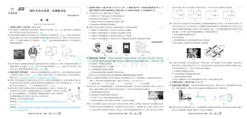 2026《中考物理45套》河南答案_2026《中考》数学、英语、物理+化学安徽、河北、河南、山西、辽宁、湖北_2026《中考45套》物理+化学全国地方版_2026《中考物理45套》