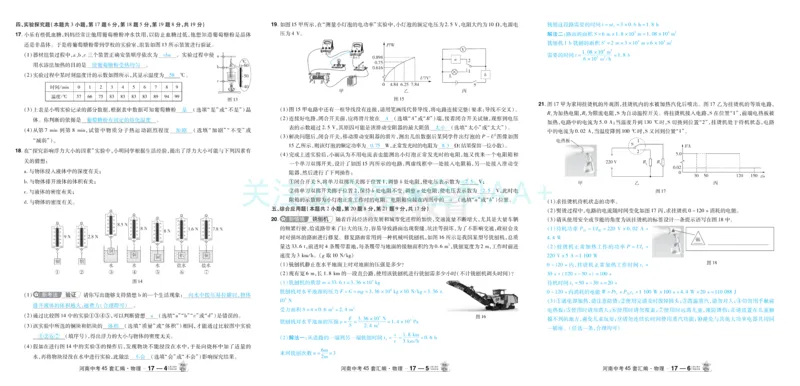 2026《中考物理45套》河南答案_2026《中考》数学、英语、物理+化学安徽、河北、河南、山西、辽宁、湖北_2026《中考45套》物理+化学全国地方版_2026《中考物理45套》