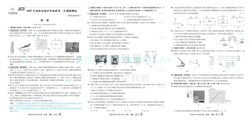 2026《中考物理45套》河南答案_2026《中考》数学、英语、物理+化学安徽、河北、河南、山西、辽宁、湖北_2026《中考45套》物理+化学全国地方版_2026《中考物理45套》