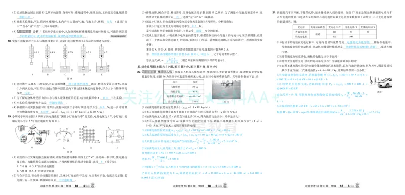 2026《中考物理45套》河南答案_2026《中考》数学、英语、物理+化学安徽、河北、河南、山西、辽宁、湖北_2026《中考45套》物理+化学全国地方版_2026《中考物理45套》