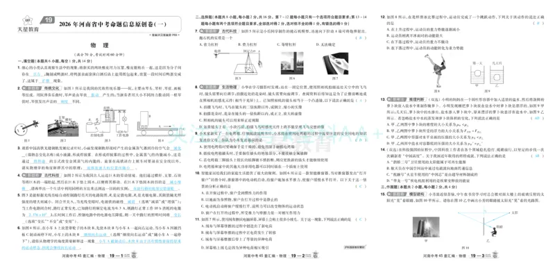 2026《中考物理45套》河南答案_2026《中考》数学、英语、物理+化学安徽、河北、河南、山西、辽宁、湖北_2026《中考45套》物理+化学全国地方版_2026《中考物理45套》