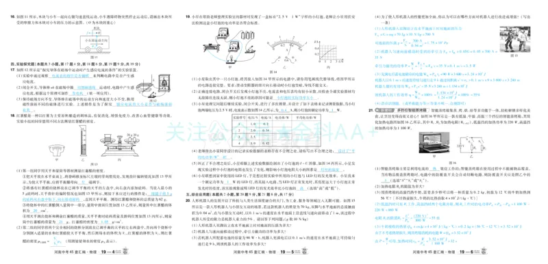2026《中考物理45套》河南答案_2026《中考》数学、英语、物理+化学安徽、河北、河南、山西、辽宁、湖北_2026《中考45套》物理+化学全国地方版_2026《中考物理45套》
