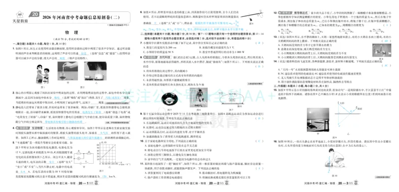 2026《中考物理45套》河南答案_2026《中考》数学、英语、物理+化学安徽、河北、河南、山西、辽宁、湖北_2026《中考45套》物理+化学全国地方版_2026《中考物理45套》