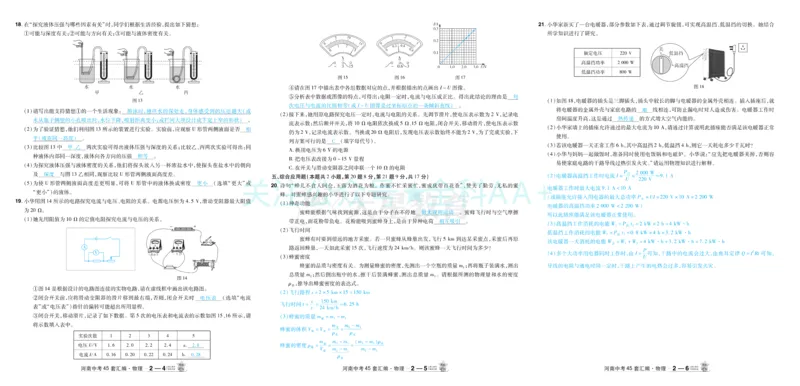 2026《中考物理45套》河南答案_2026《中考》数学、英语、物理+化学安徽、河北、河南、山西、辽宁、湖北_2026《中考45套》物理+化学全国地方版_2026《中考物理45套》